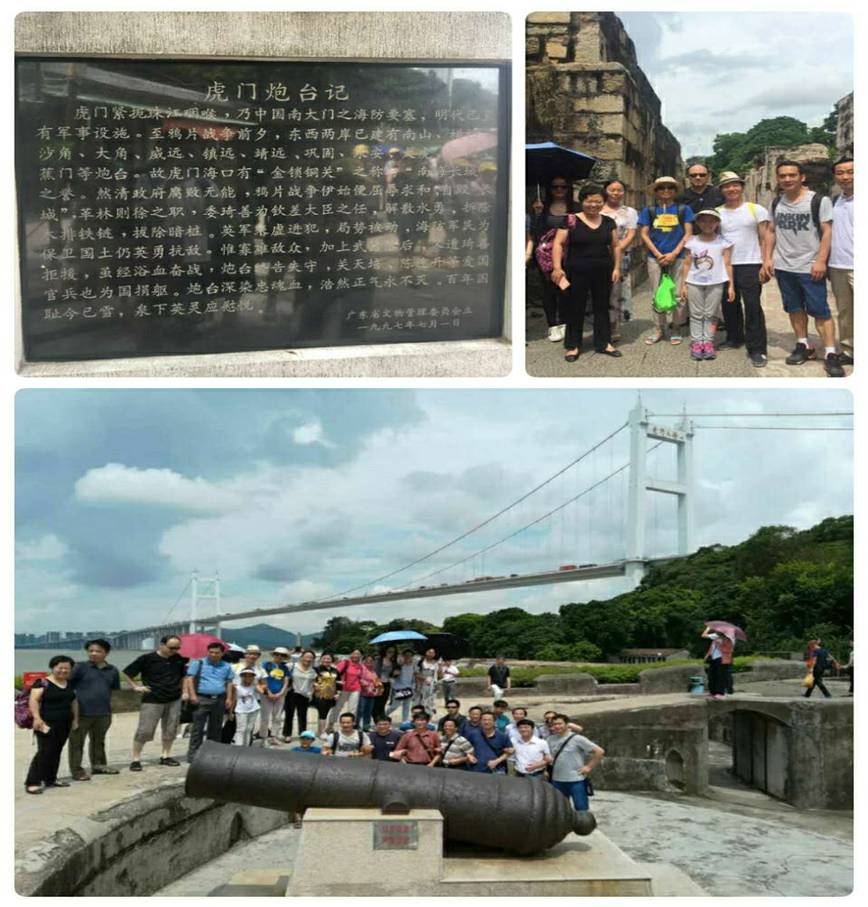 公司教职工虎门威远炮台合影